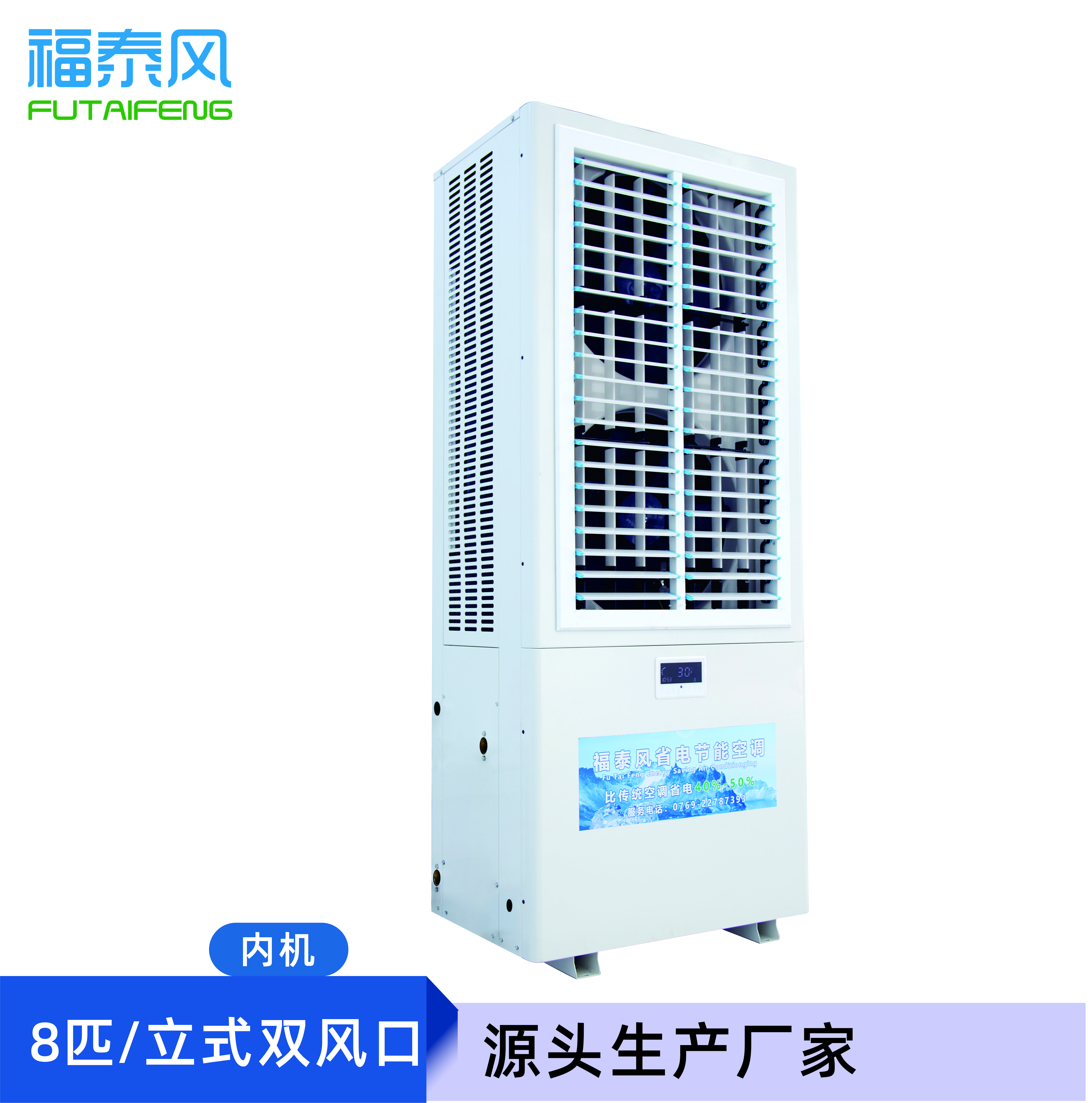 福泰風 蒸發(fā)冷空調FTF…