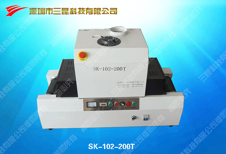桌上型UV光固化機SK-102-200T（實驗，微電子，微馬達UV膠光固化