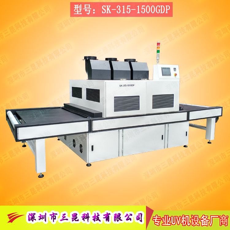 【觸摸屏uv固化機(jī)】適用于TP行業(yè)、膠水全貼合SK-315-1500DP